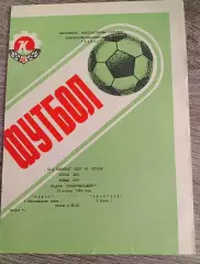 Колос Нікополь - Авангард Рівне 13.04.1989