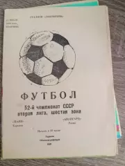 Маяк Харків - Авангард Рівне 11.07.1989