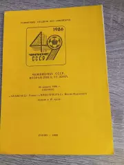 Авангард Рівне - Прикарпаття Івано- Франківськ 25.04.1986