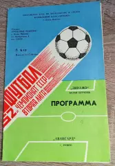 Динамо Біла Церква - Авангард Рівне 08.05.1989