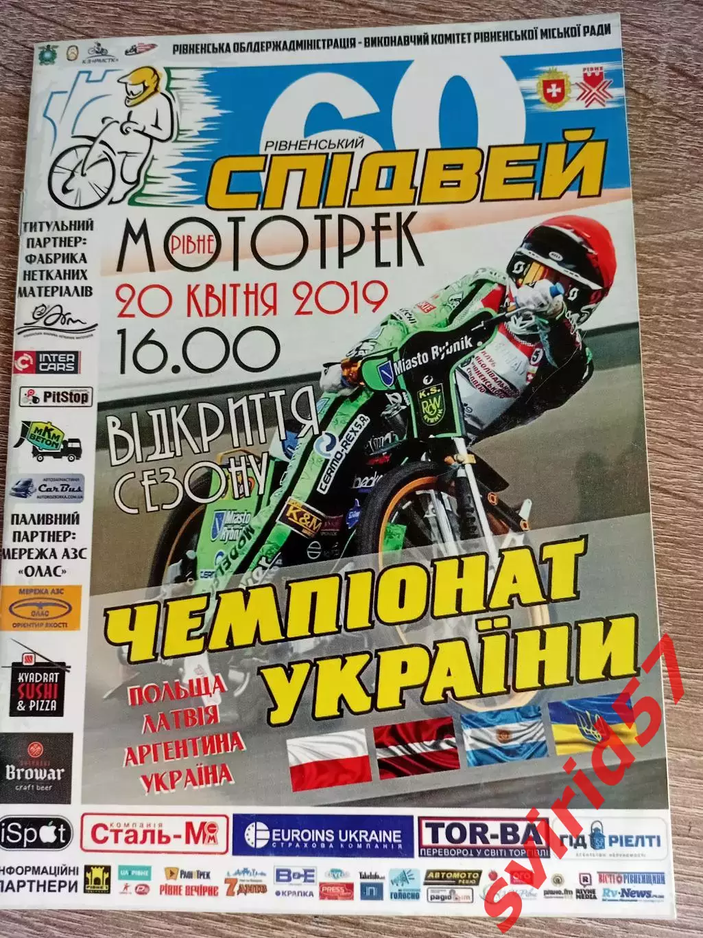 Спідвей. Рівне 20.04.2019. Чемпіонат України.