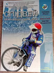 Спідвей. Україна Рівне - Восток Владивосток 19.08.2005
