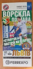 Ворскла Полтава - ФК Львів 31.05.2020 з автографом В.Сачко.