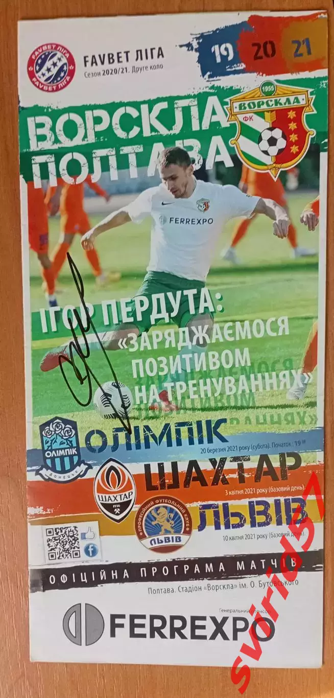 Ворскла Полтава - Олімпік, Шахтар, ФК Львів з автогрфом В.Сачко.