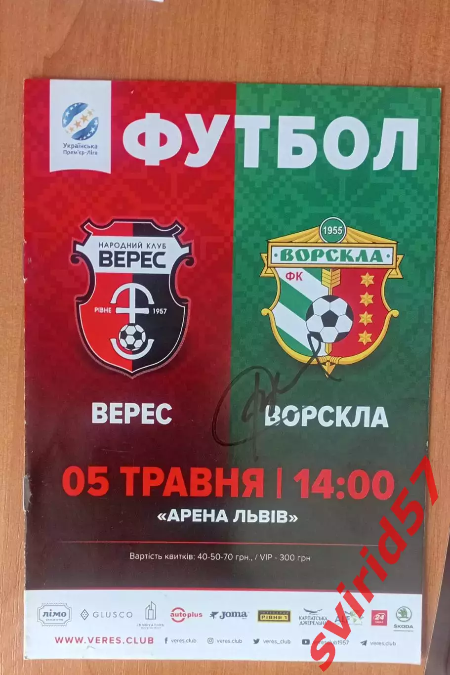 Верес Рівне - Ворскла Полтава 05.05.2018 з автогрвфом В.Сачко