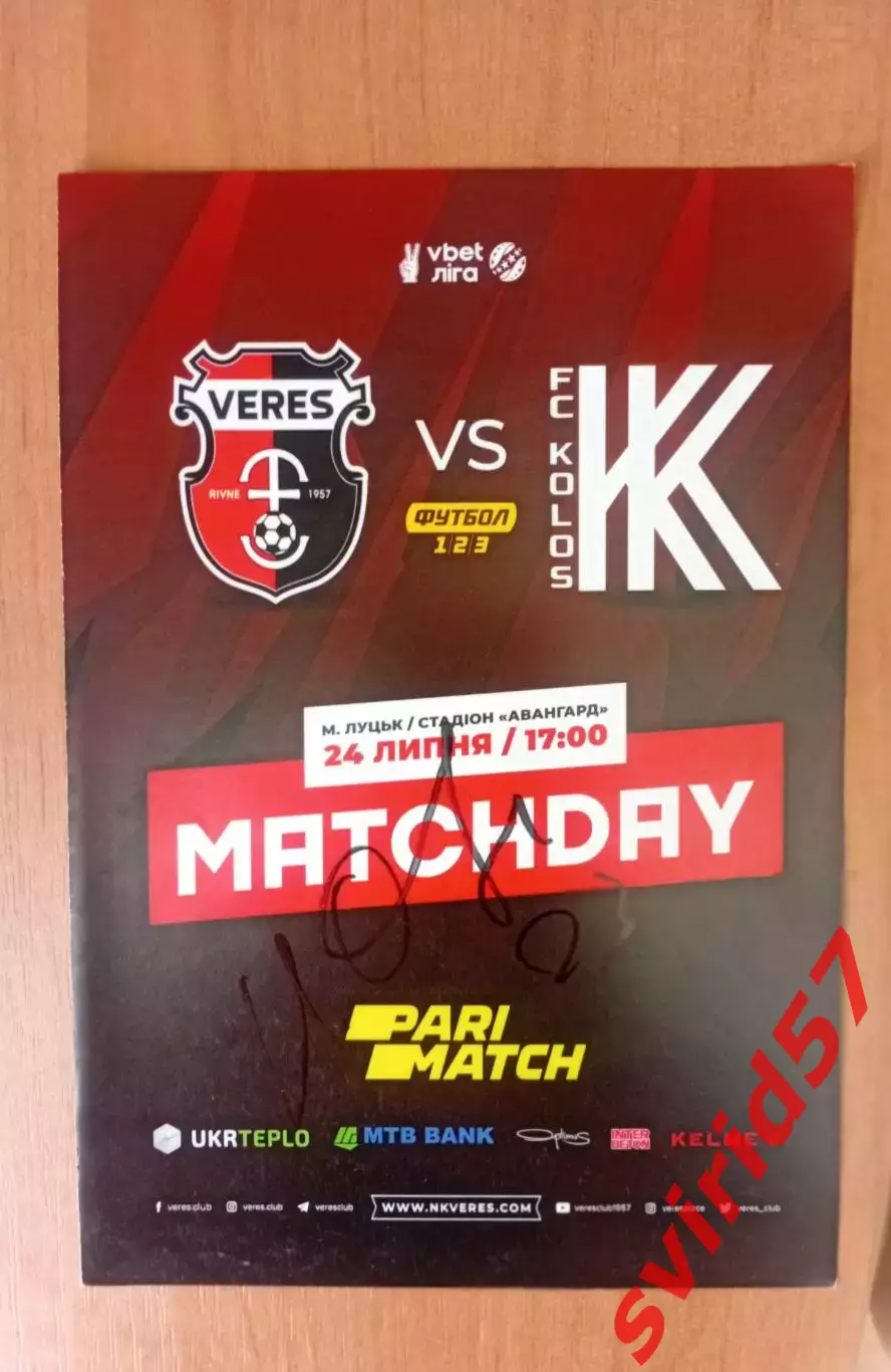 Верес Рівне - Колос Ковалівка 24.07.2021 з автографом Д.Немчанінова
