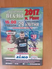 НК Верес Рівне - Арсенал Київ з автографом Ю.Вірта