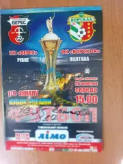 НК Верес Рівне - Ворскла Полтава 26.10.2016 з автографом В.Чеснакова.