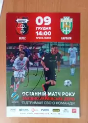 Верес Рівне - Карпати Львів 09.12.2017 з автографом В.Кобіна