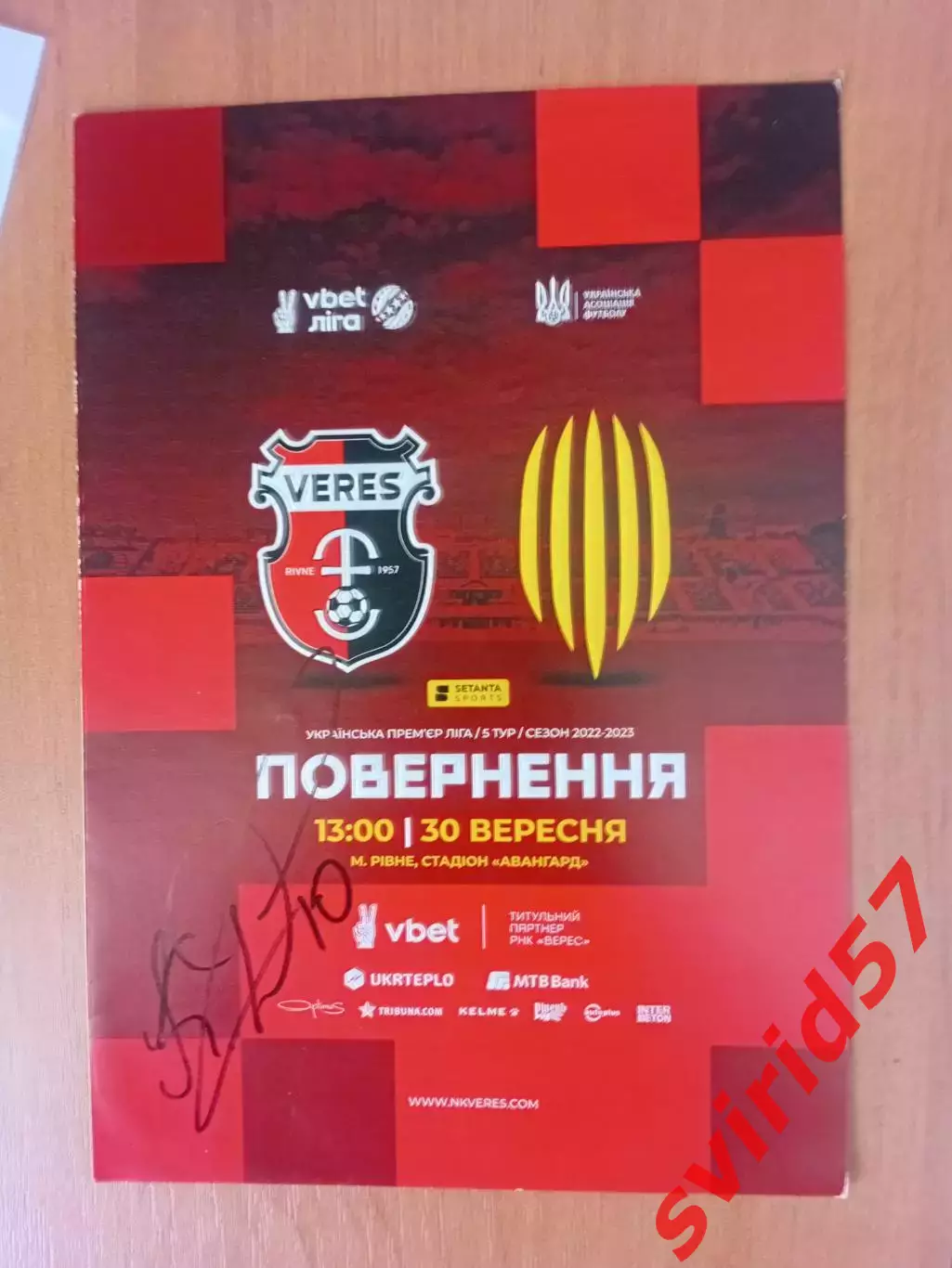 Верес Рівне - Рух Львів 30.09.2022 з автографом Д.Кльоца та В.Дахновського