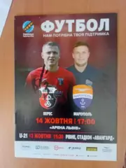 Верес Рівне -ФК Маріуполь 14.10.2017 з автографом В.Адамюка та Д.Кожановп