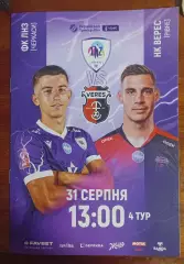 ЛНЗ Черкаси - Верес Рівне 31.08..2025