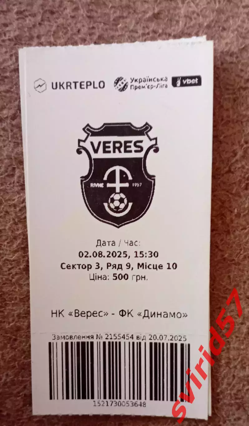 НК Верес Рівне - Динамо Київ 02.08.2025