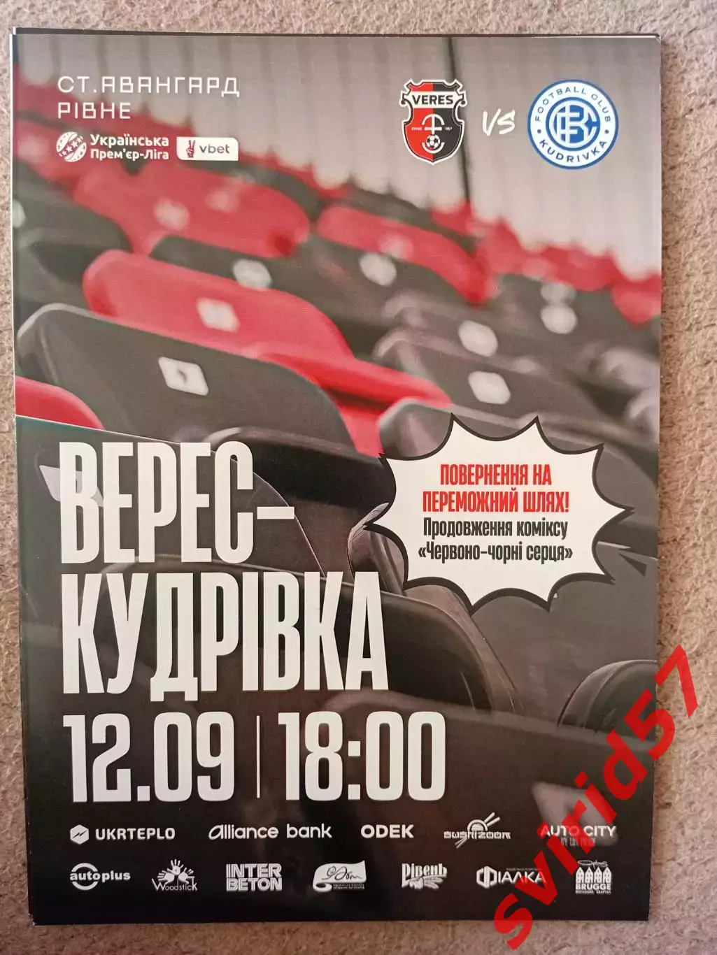 НК Верес Рівне - ФК Кудрівка Кудрівка 12.09.2025