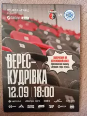 НК Верес Рівне - ФККудрівка Кудрівка 12.09.2025