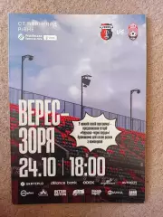 НК Верес Рівне - Зоря Луганськ 24.10.2025