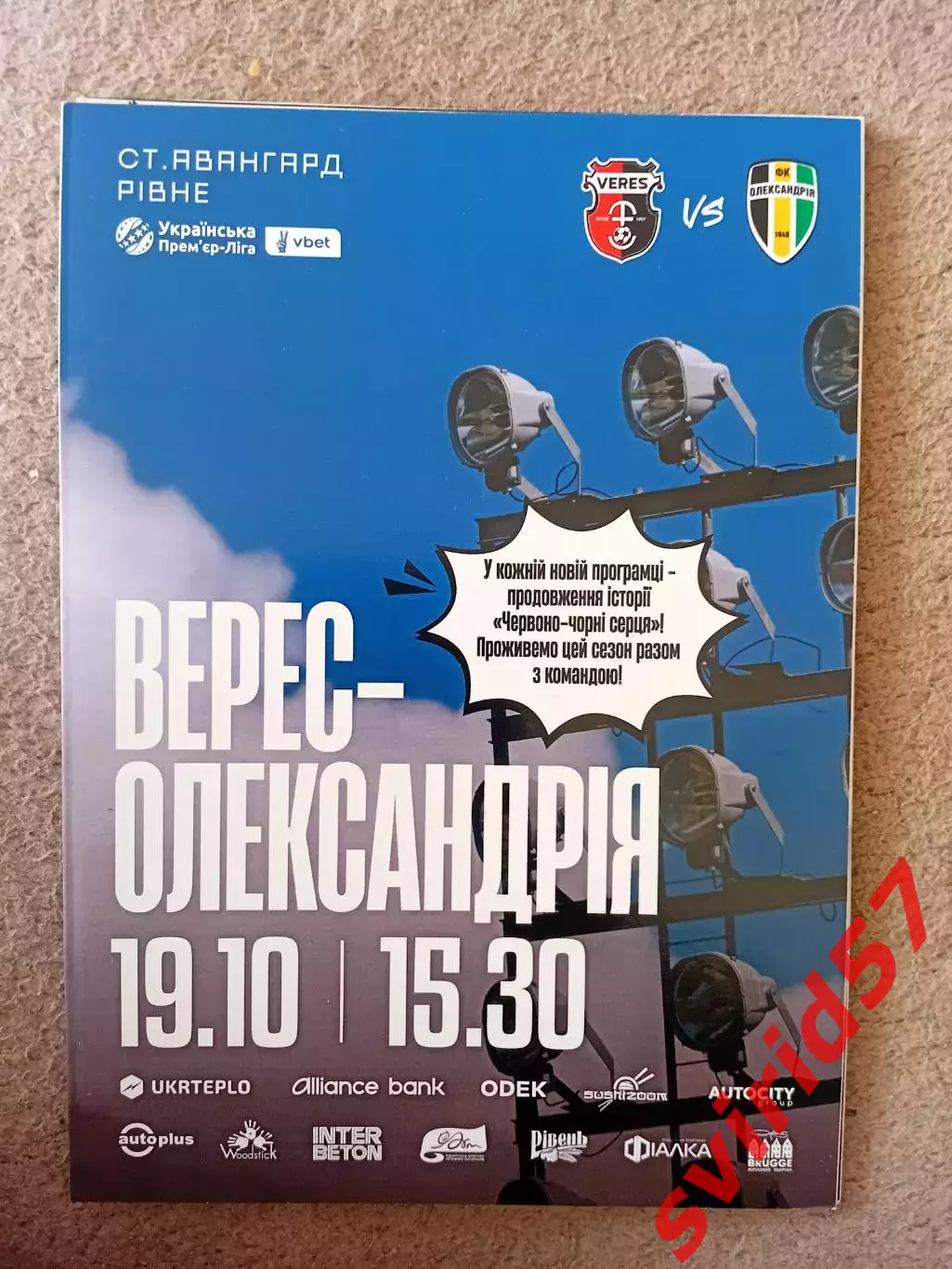 НК Верес Рівне - ФК Олександрія Олександрія 19.10.2025