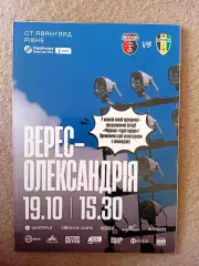 НК Верес Рівне - ФК Олександрія Олександрія 19.10.2025