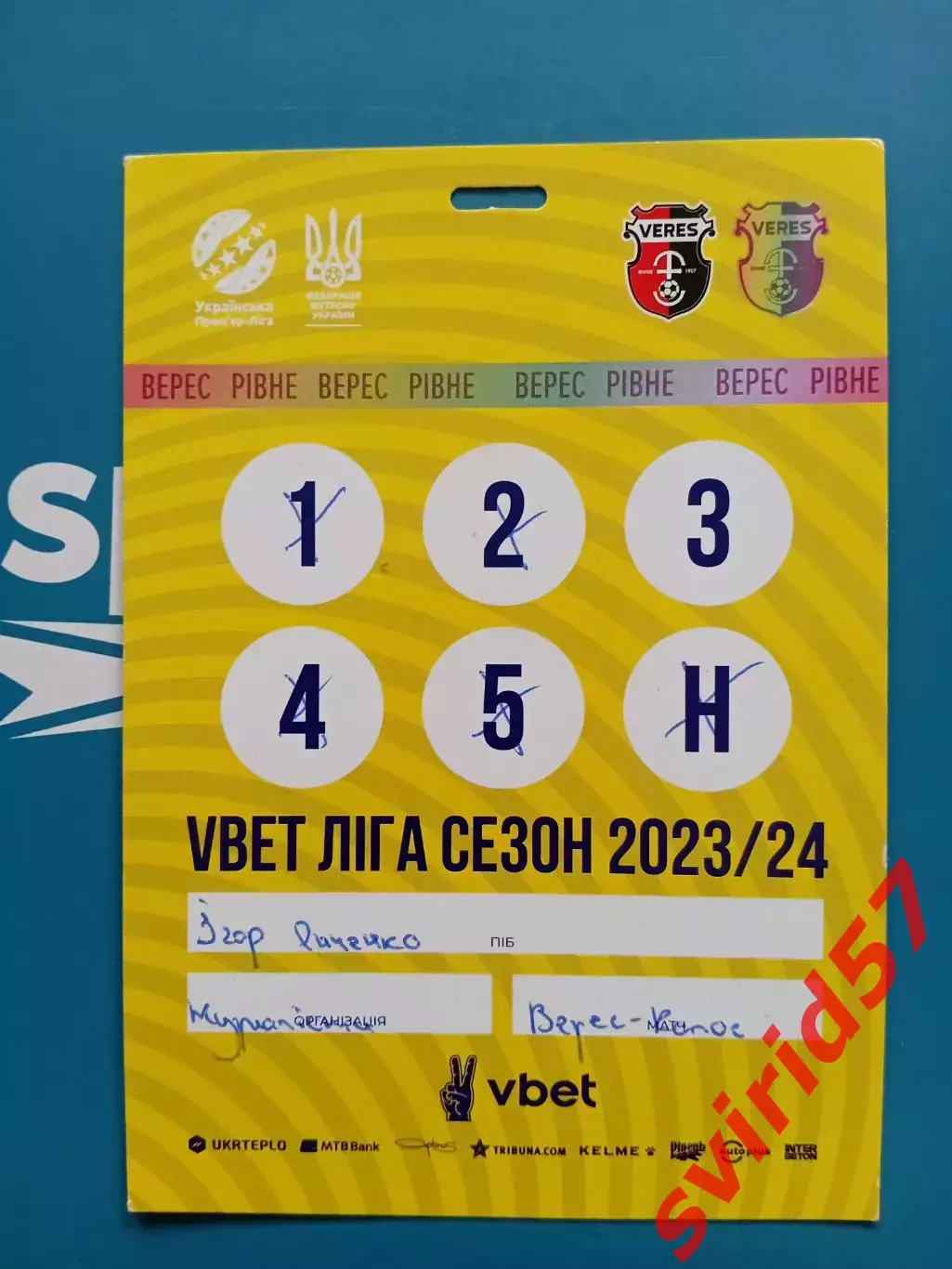 Верес Рівне - Колос Ковалівка 25.02.2024