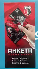 НК Верес. Анкета члена клубу.