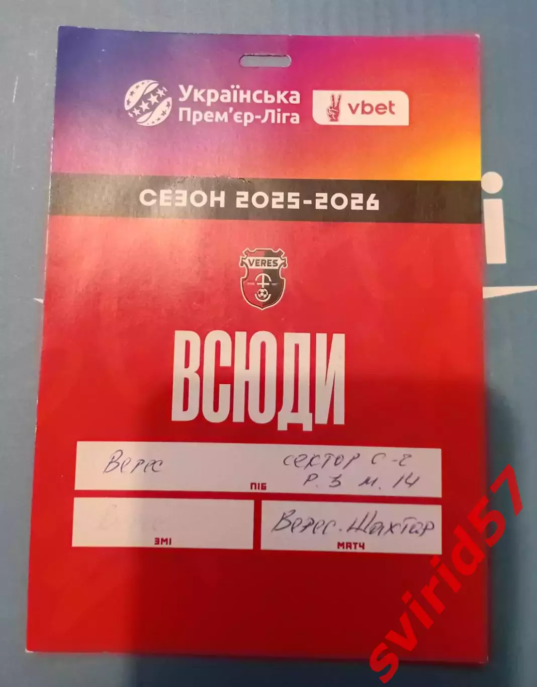 Верес Рівне - Шахтар Донецьк 17.08.2025