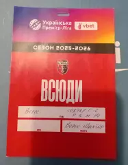 Верес Рівне - Шахтар Донецьк17.08.2025