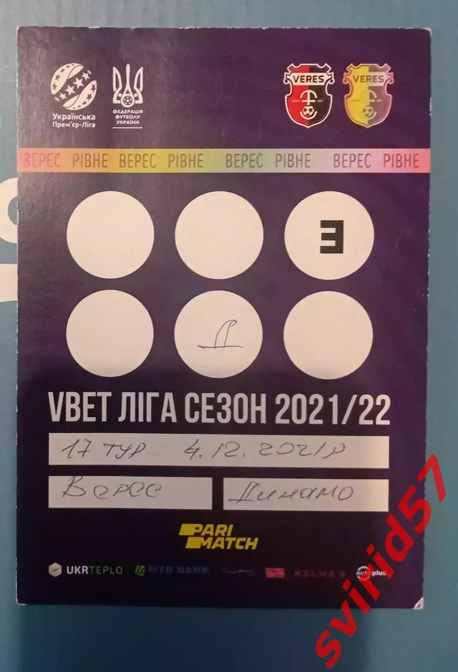 Верес Рівне - Динамо Київ 04.12.2021