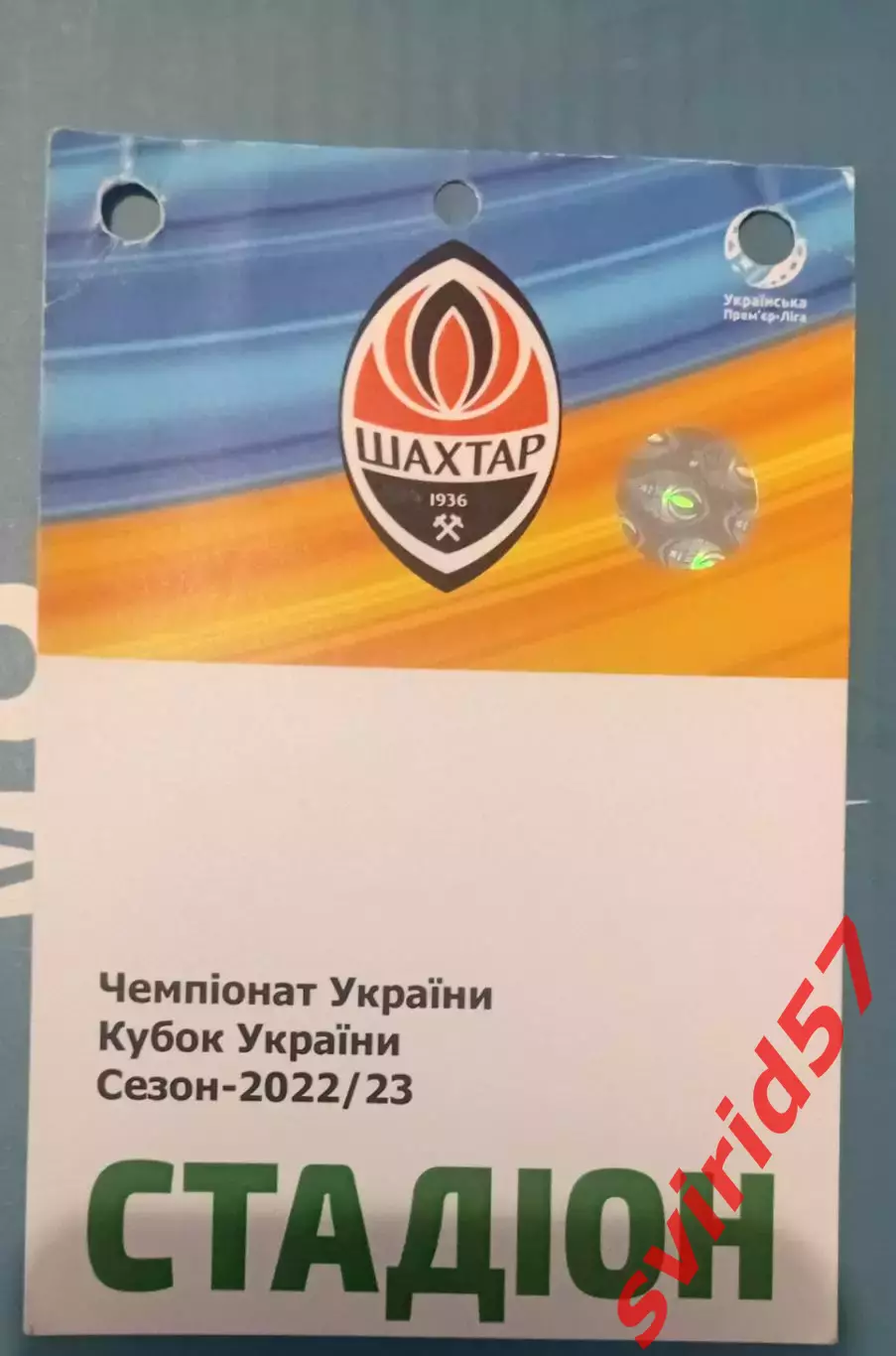 Шахтар Донецьк 2022/23