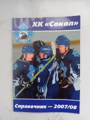 ХК Сокіл Київ 2007/2008