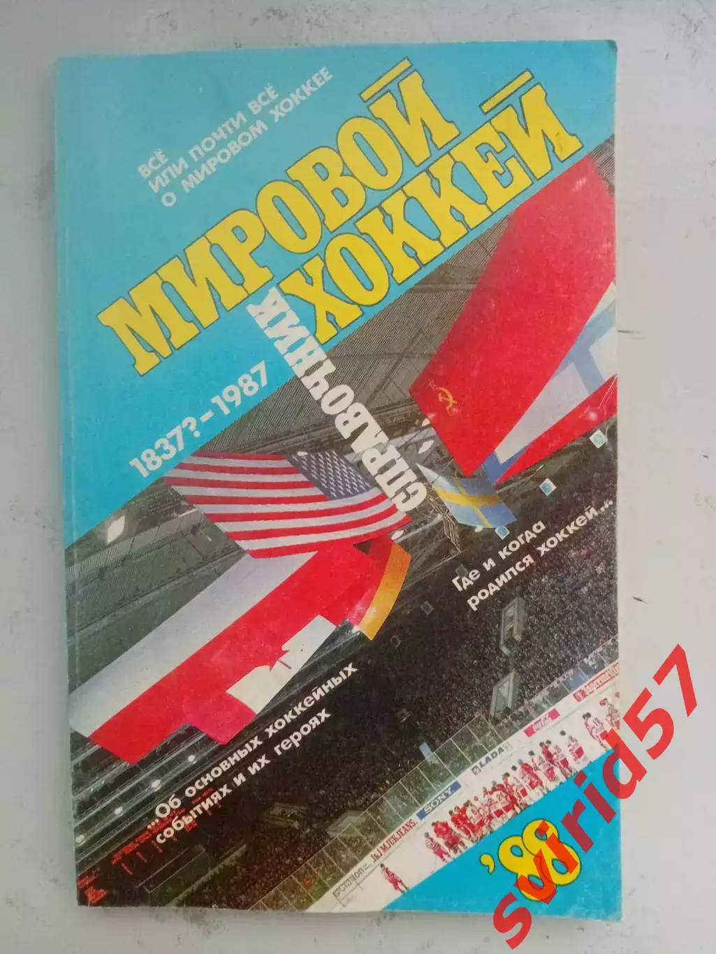 Мировой хоккей 1988