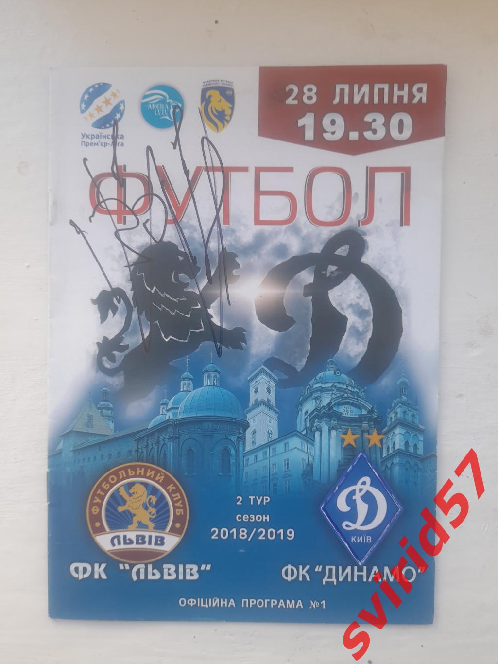 Фк Львов - Динамо Киев 18.07.2018