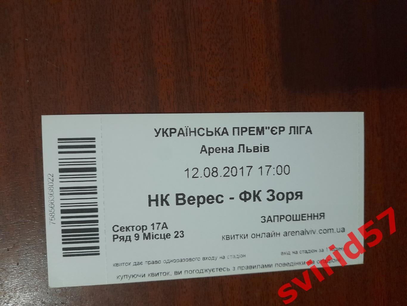 НК Верес -Заря Луганск 12.08.2017