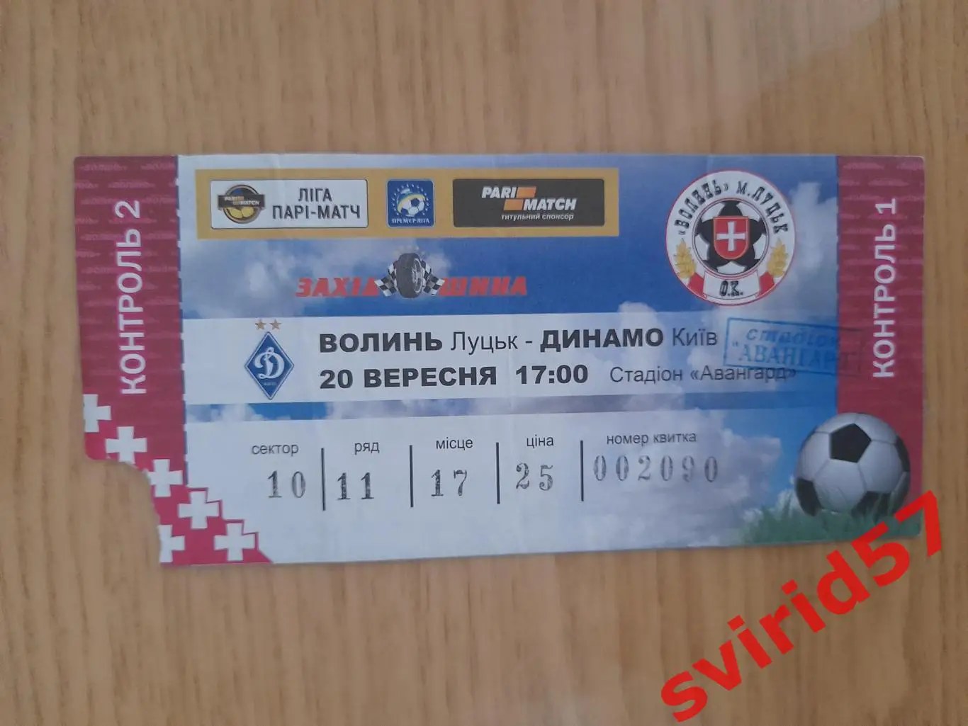 Волинь Луцьк - Динамо Київ 20.09.2015