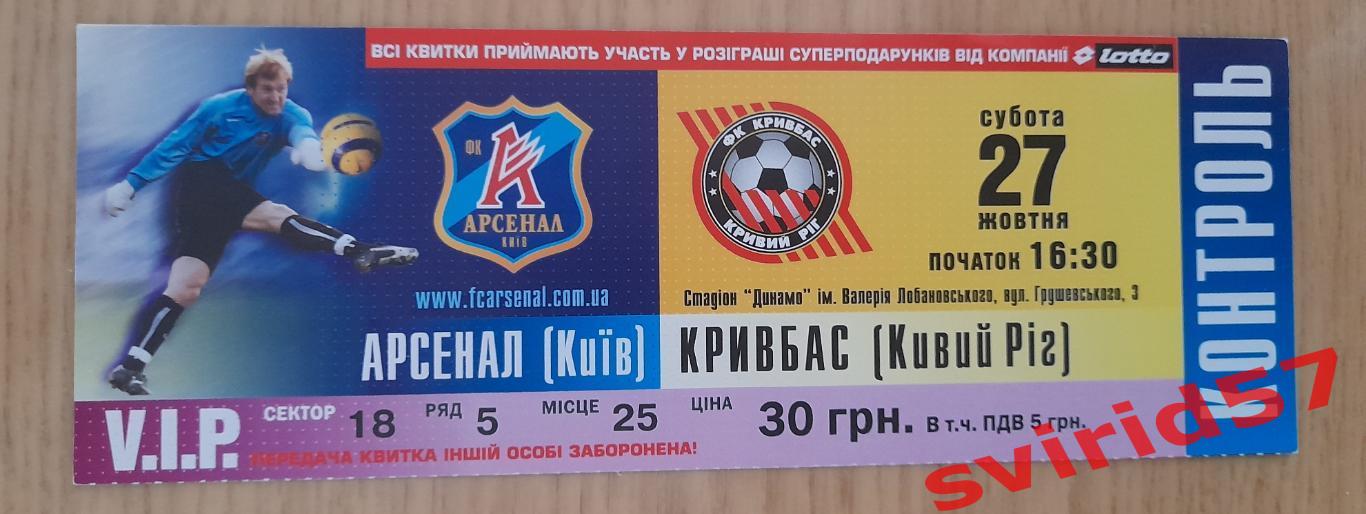 Арсенал Київ - Кривбас Кривий Ріг 27.10.2007