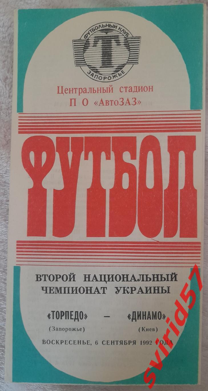 Торпедо Запоріжжя- Динамо Київ 06.09.1992