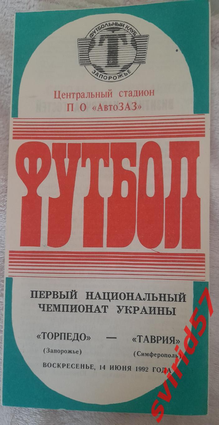 Торпедо Запоріжжя - Таврія Сімферополь 14.06.1992