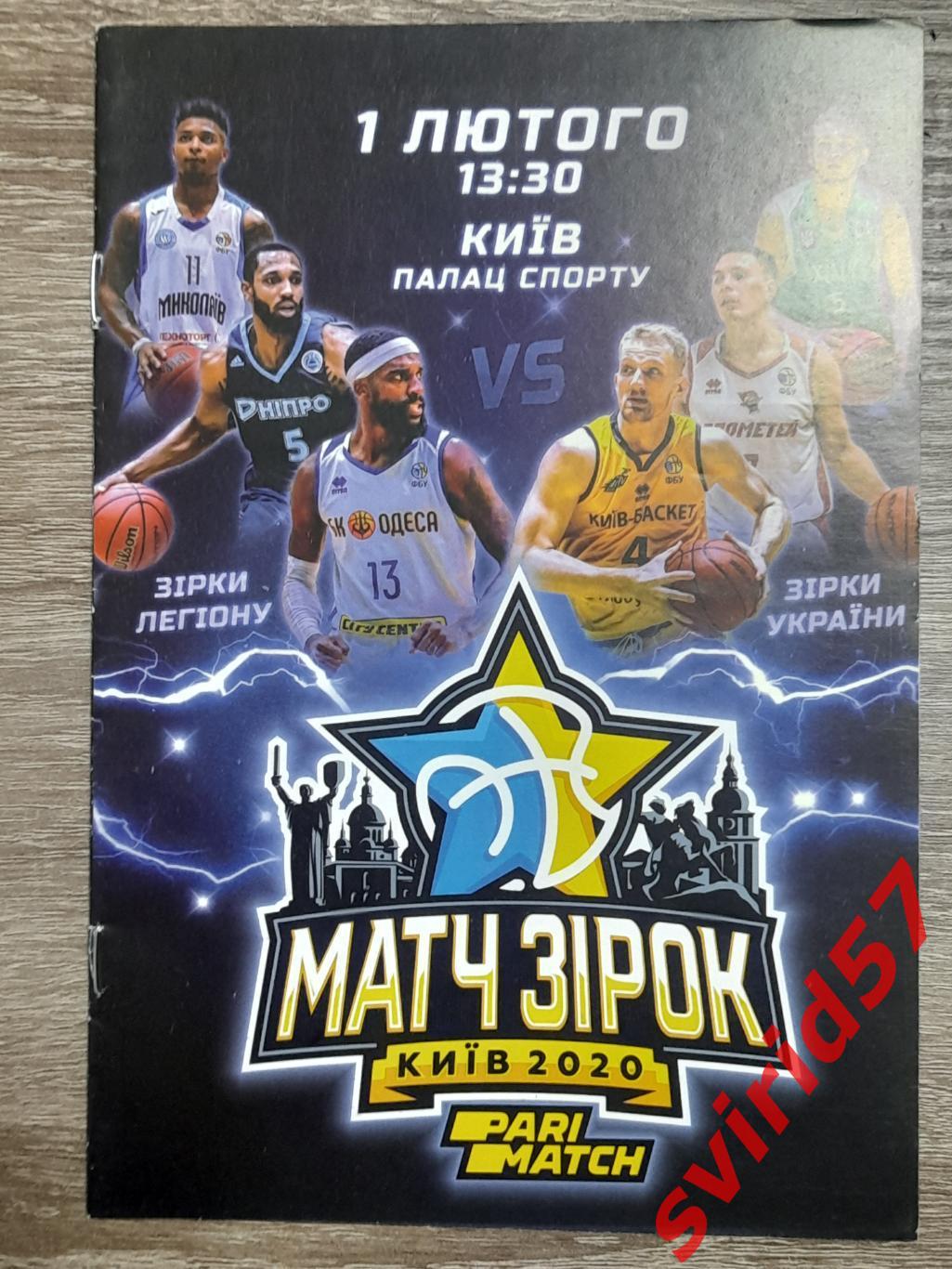 Матч зірок. Зірки Легіону vs зірки України 01.02.2020