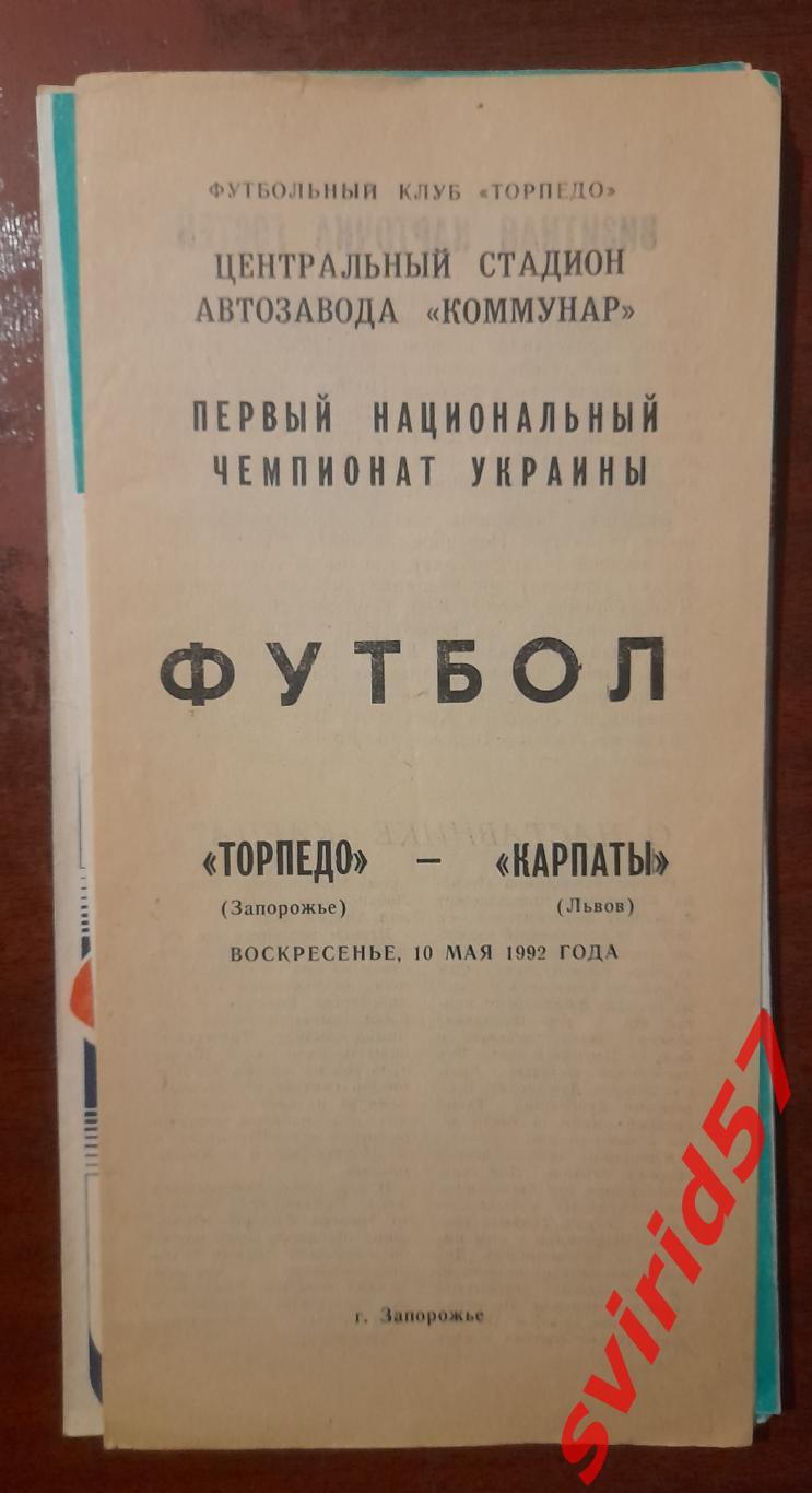 Торпедо Запоріжжя - Карпти Львів 10.05.1992