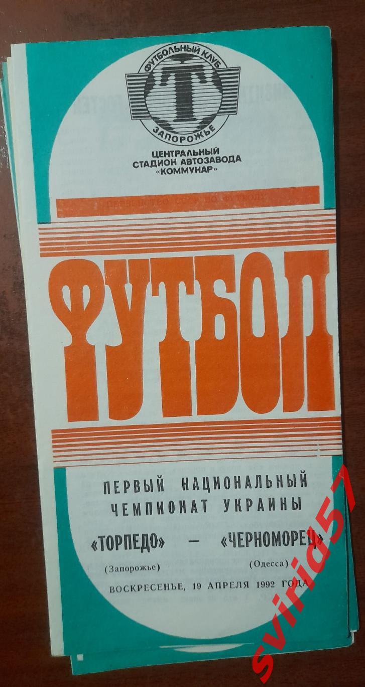 Торпедо Запоріжжя - Чорноморець Одеса 19.04.1992