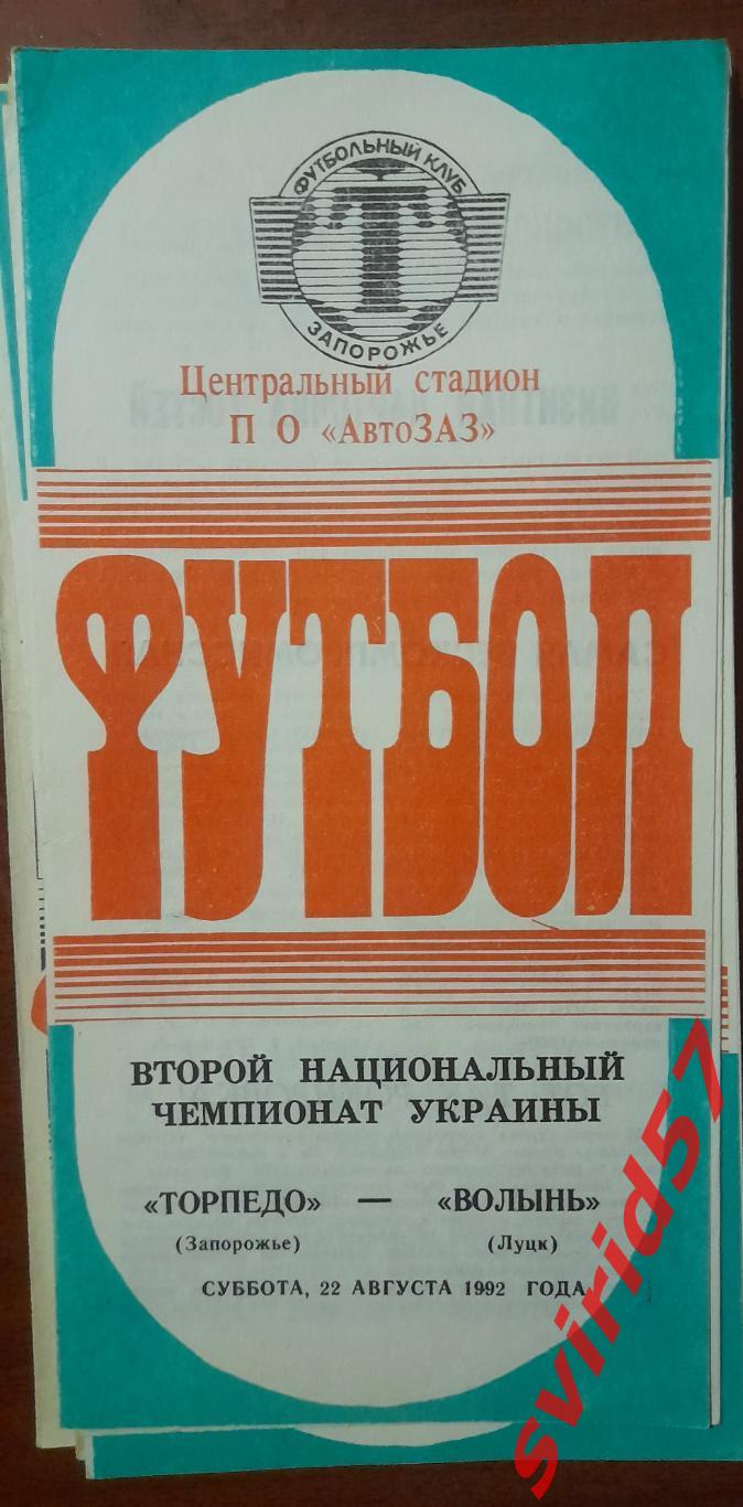 Торпедо Запоріжжя -Волинь Луцьк 22.08.1992