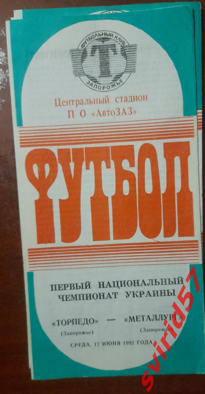 Торпедо Запоріжжя - Металург Запоріжжя 17.06.1992