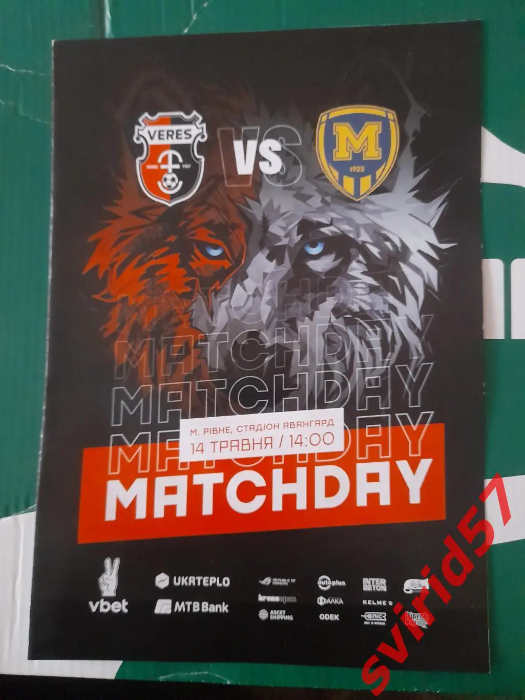 НК Верес Рівне - Металіст 1925 Харків 14.05.2023