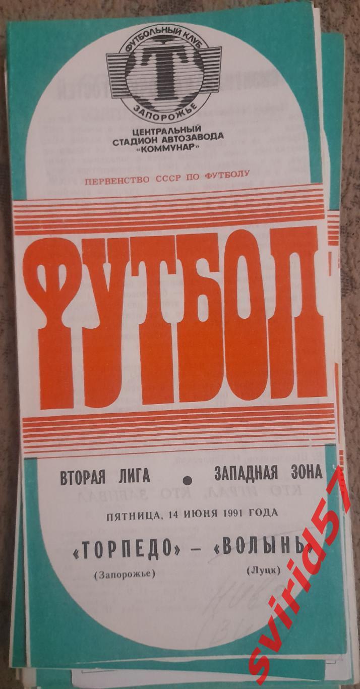 Торпедо Запоріжжя - Нива Вінниця 14.06.1991