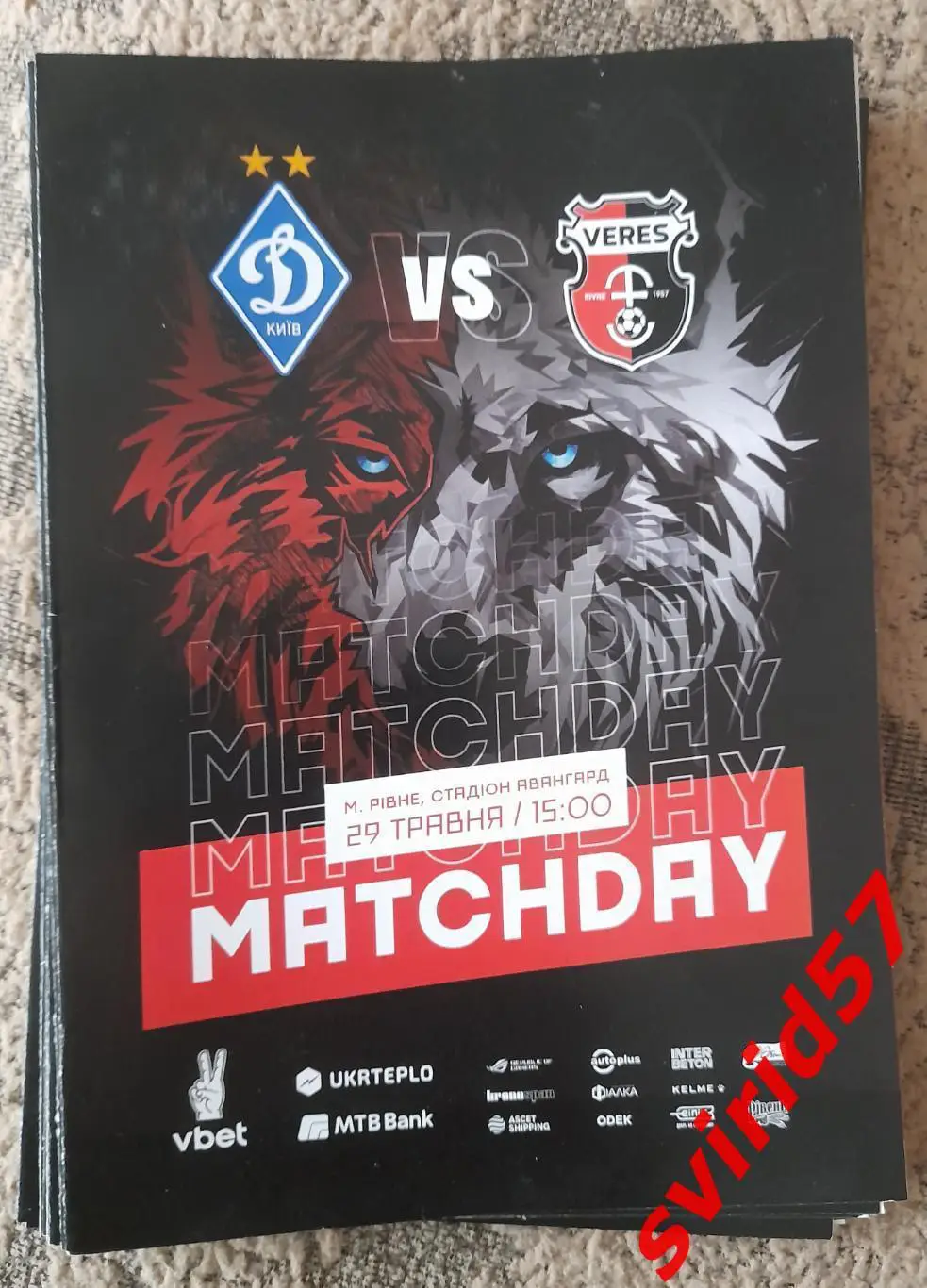 Динамо Київ - НК Верес Рівне 29.05.2023