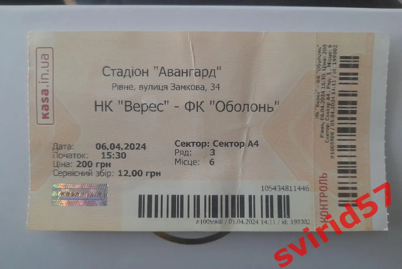 НК Верес Рівне -Оболонь Київ 06.04.2024