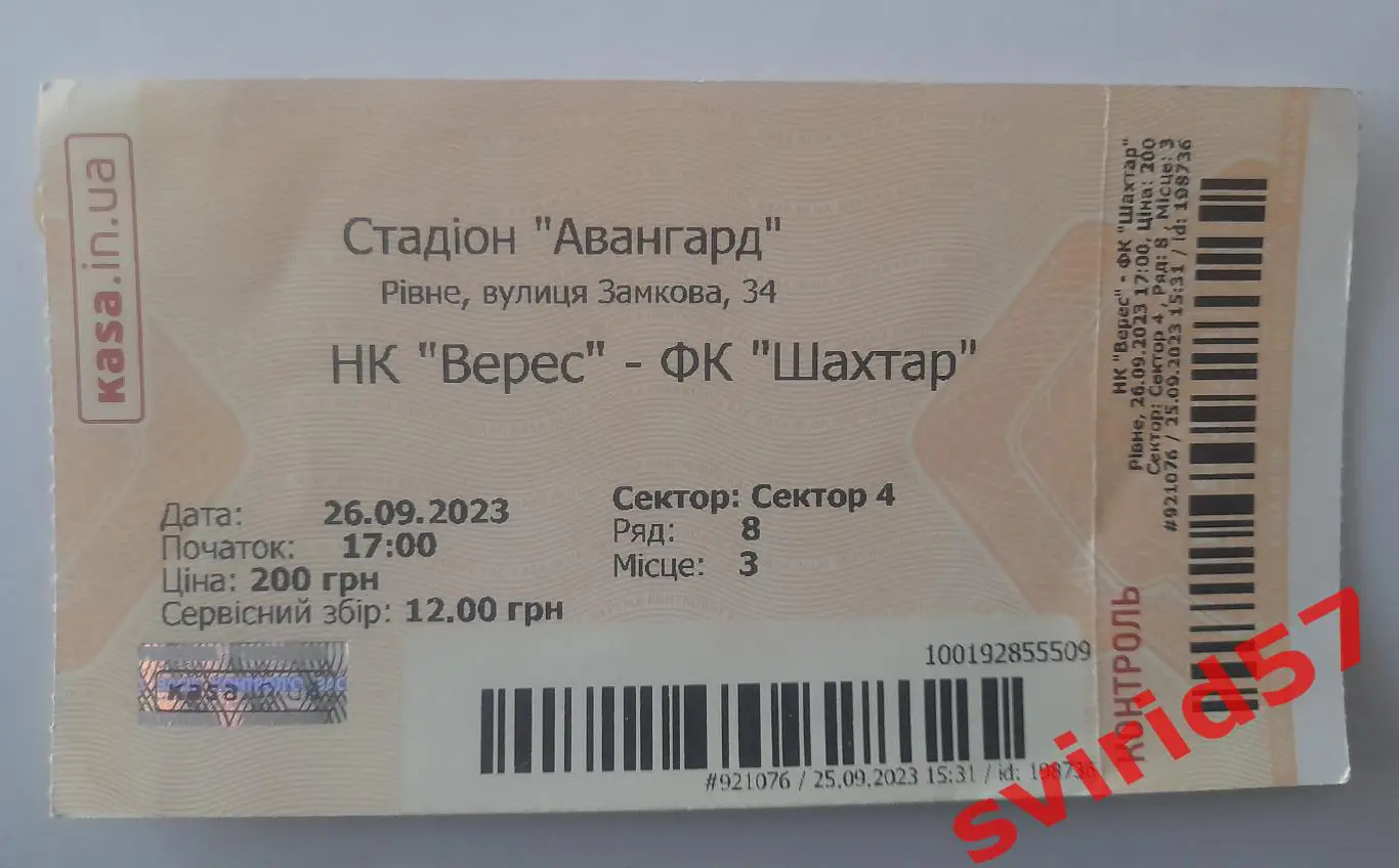 НК Верес Рівне - Шахтар Донецьк 26.09.2023