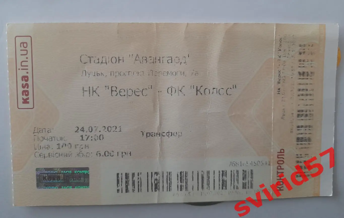 НК Верес Рівне -Колос Ковалівка 24.07.2021