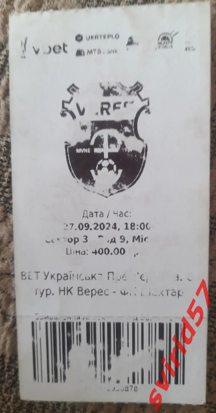 НК Верес Рівне - Шахтар Донецьк 27.09.2024
