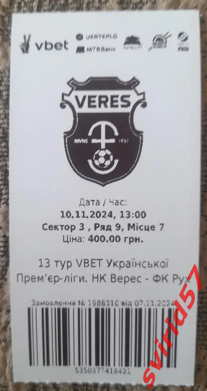 НК Верес Рівне - Рух Львів 10.11.2024