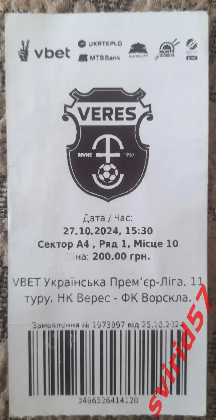 НК Верес Рівне - Ворскла Полтава 27.10.2024